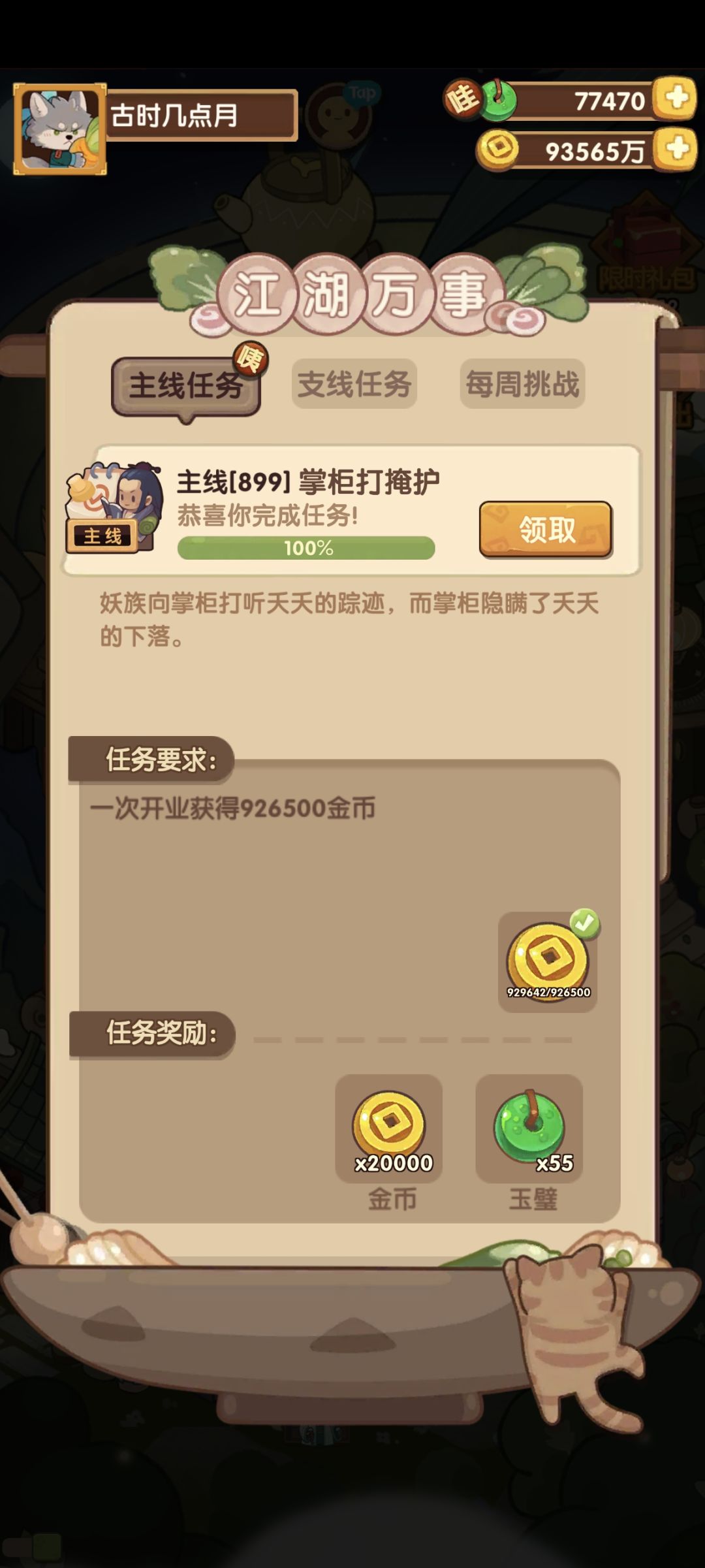 完结撒花🌺🌺🌺 3