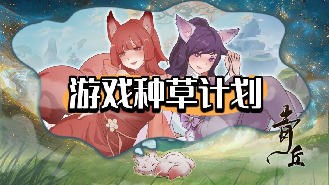 大家不要错过！青丘！首发测试！！！截图