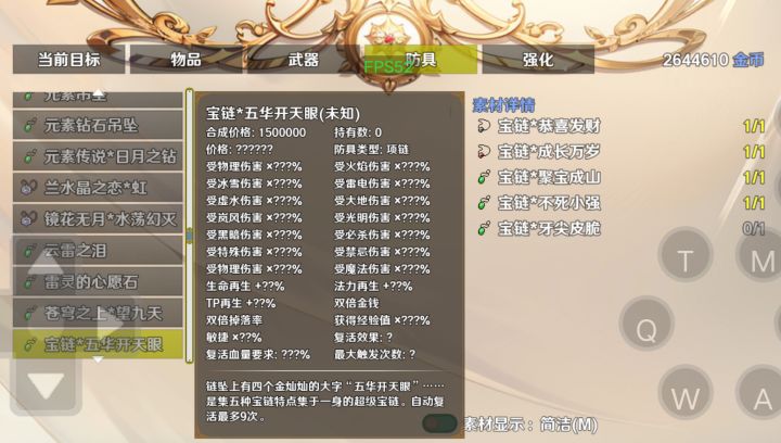 有人知道最后那个材料在哪入手吗？截图