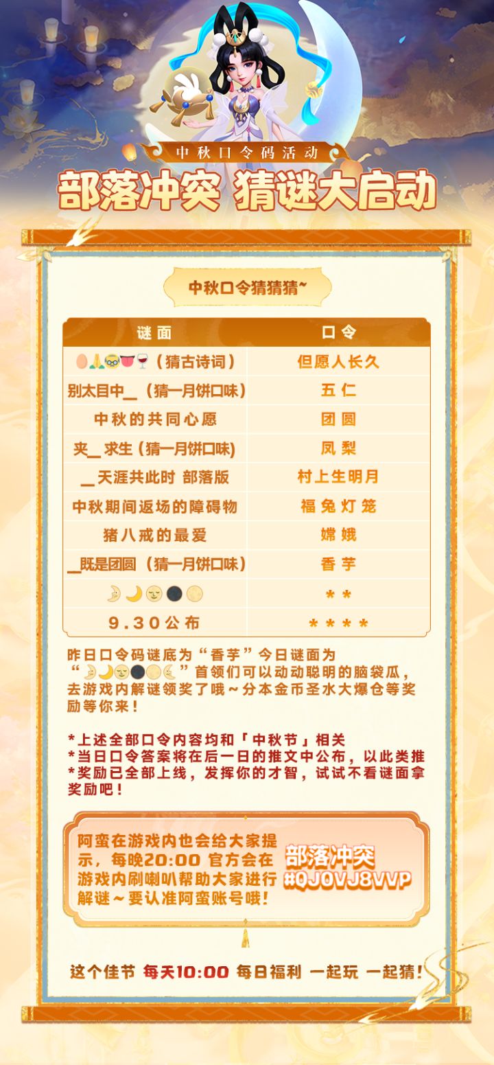 中秋猜谜活动丨9.29口令来喽~截图