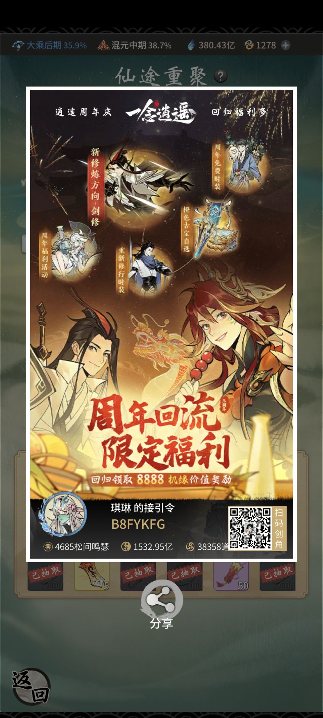 仙路漫漫,唯吾作伴。密令(兑换码)如下 1