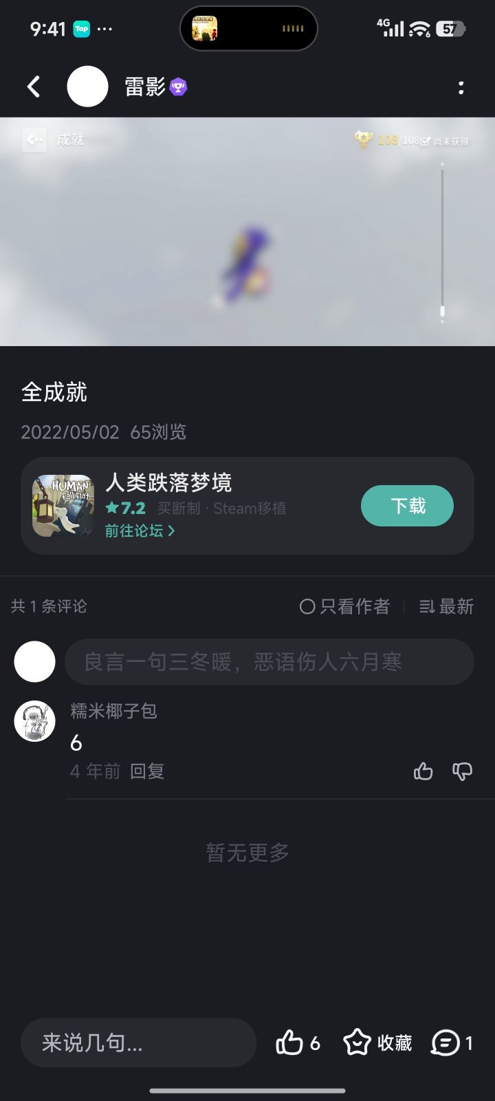 怀念呐截图