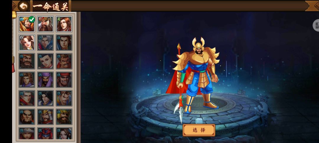 关于本次一命通关武将闲话！截图