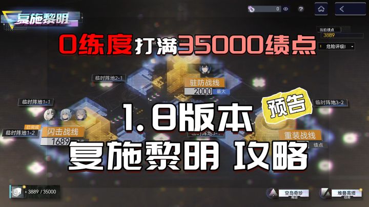 《尘白禁区》0练度拿满复施黎明3w5绩点全奖励和头像框技巧截图
