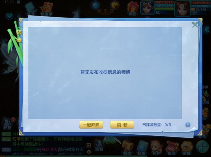 师傅跑了截图