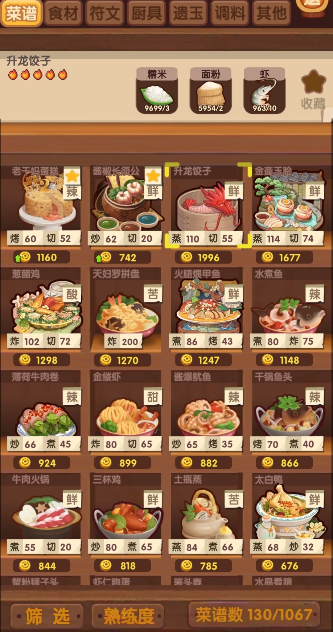 厨神大赛差一千能晋级 2