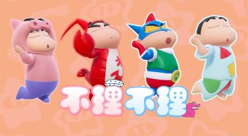 糟糕，我被小新包围了！