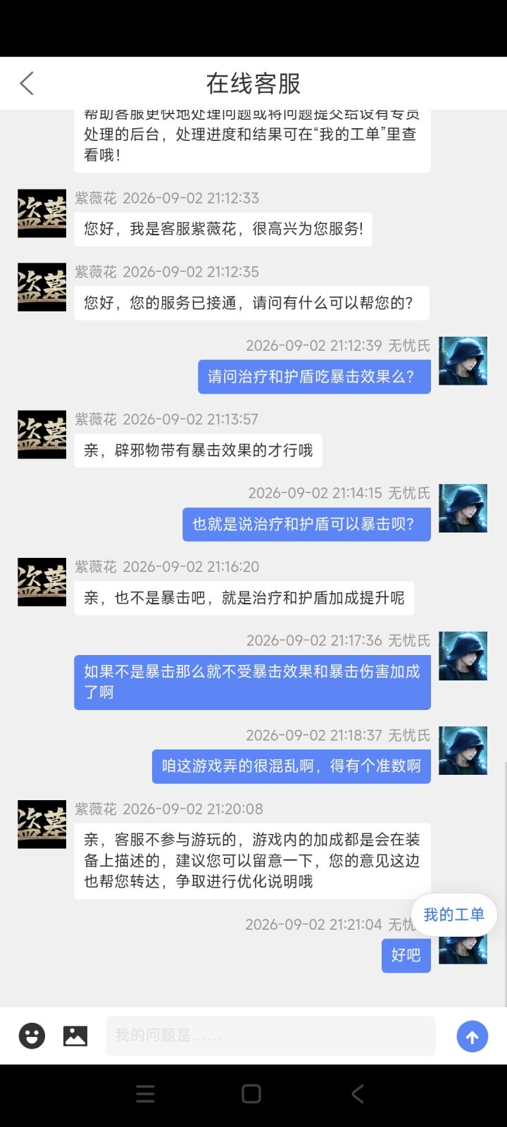 有谁知道治疗和护盾能不能暴击啊？截图