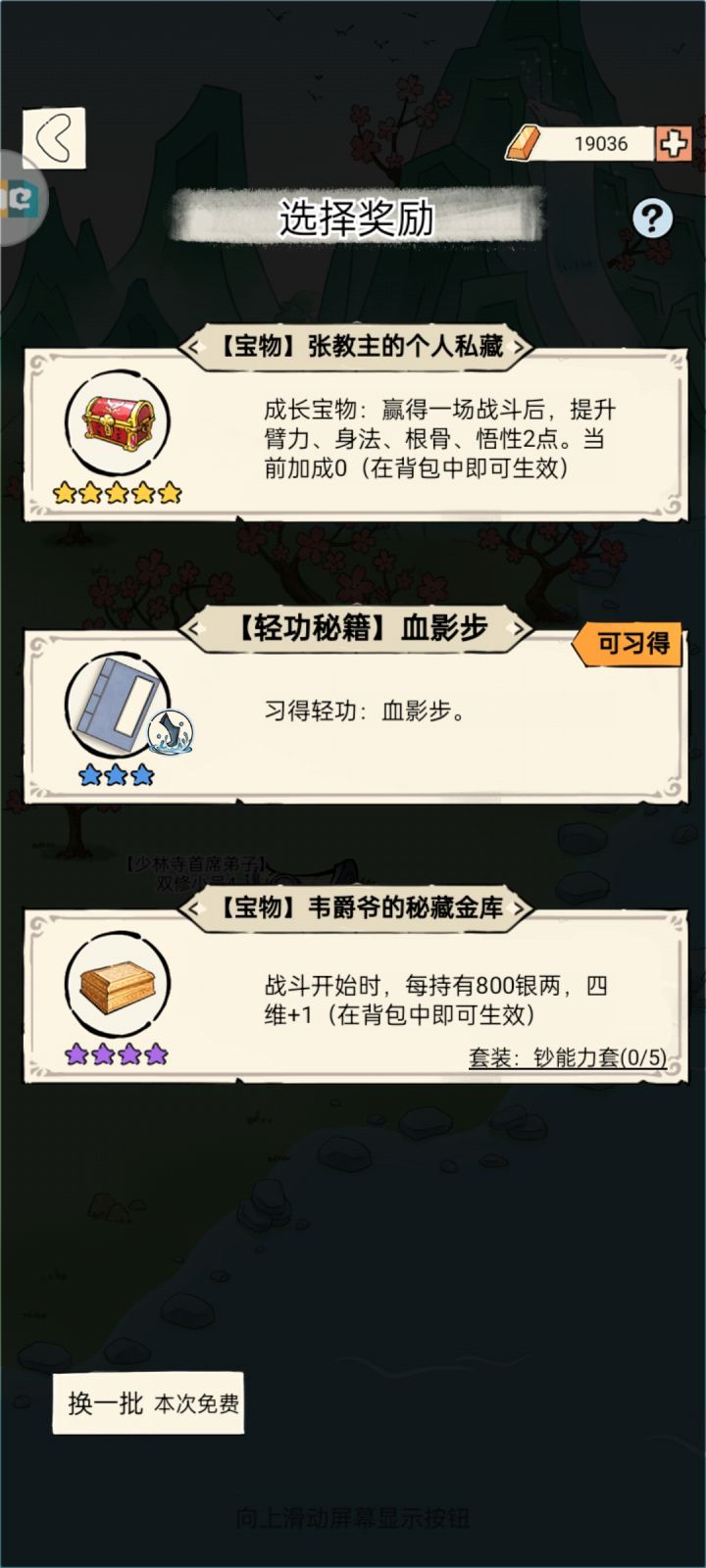 第一关,选哪个?截图