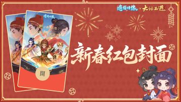 手慢无丨新春红包封面大派送！