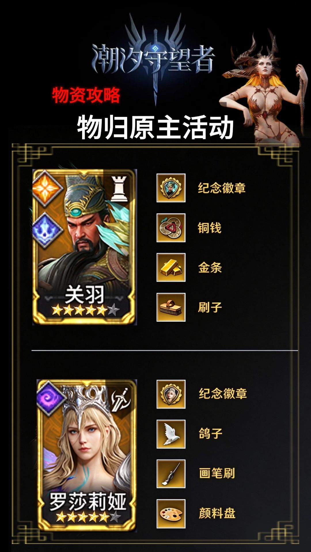 物归原主活动物资攻略 4