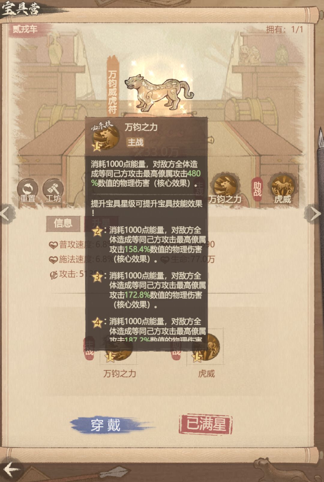 物伤类宝具优选攻略 1