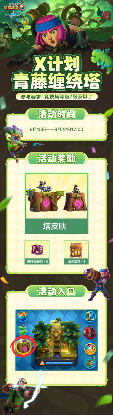 X计划——来领青藤缠绕塔啦~