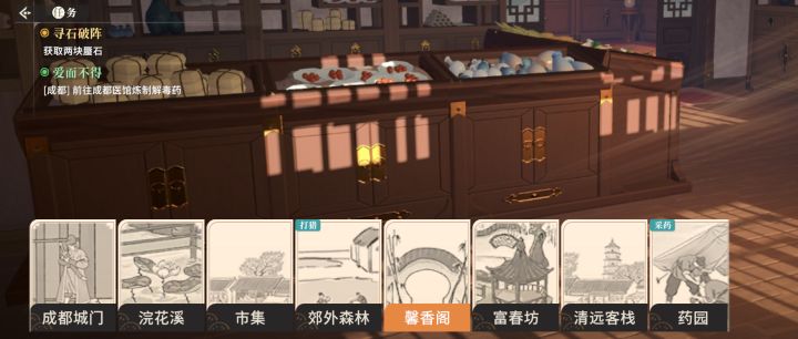 支线任务，叫去成都医馆，可是进去看不到医馆啊？截图