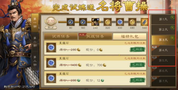 《新三国曹操传》性价比氪金点整理截图
