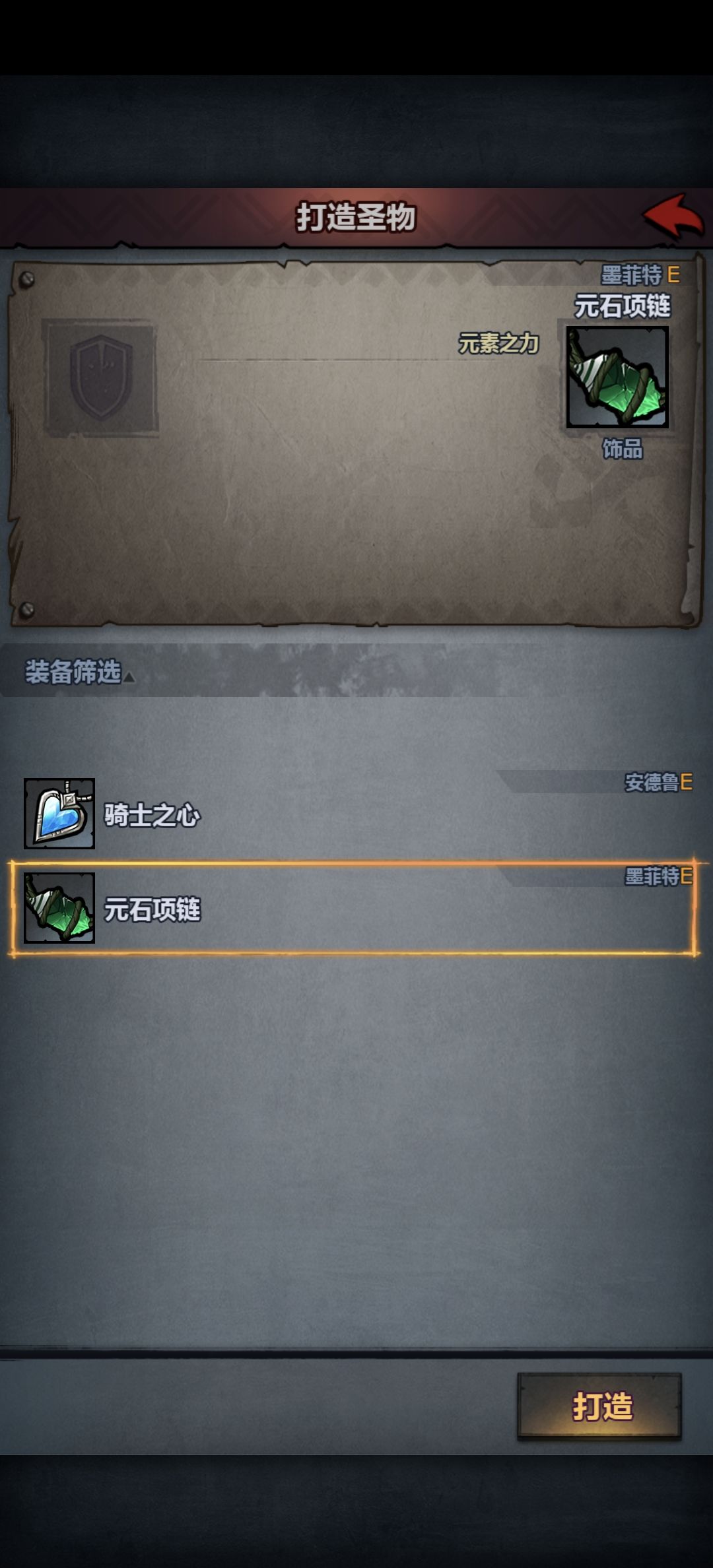 这个可以做牛头圣物吗 1