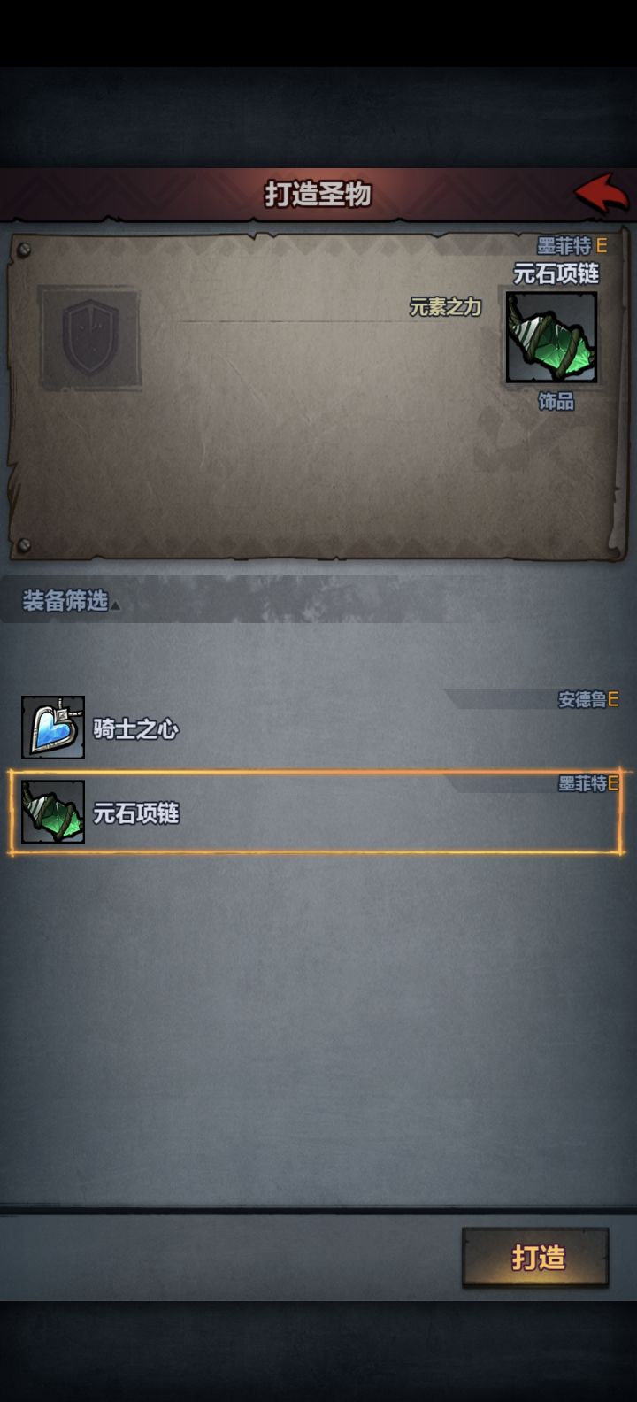 这个可以做牛头圣物吗截图