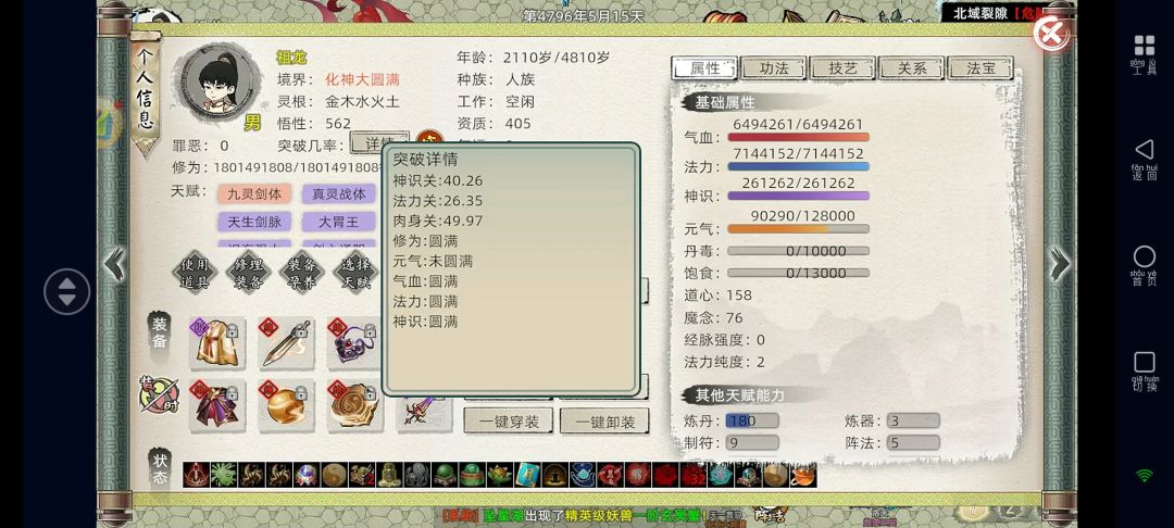 炼虚之路,终究…还是不行吗? 1