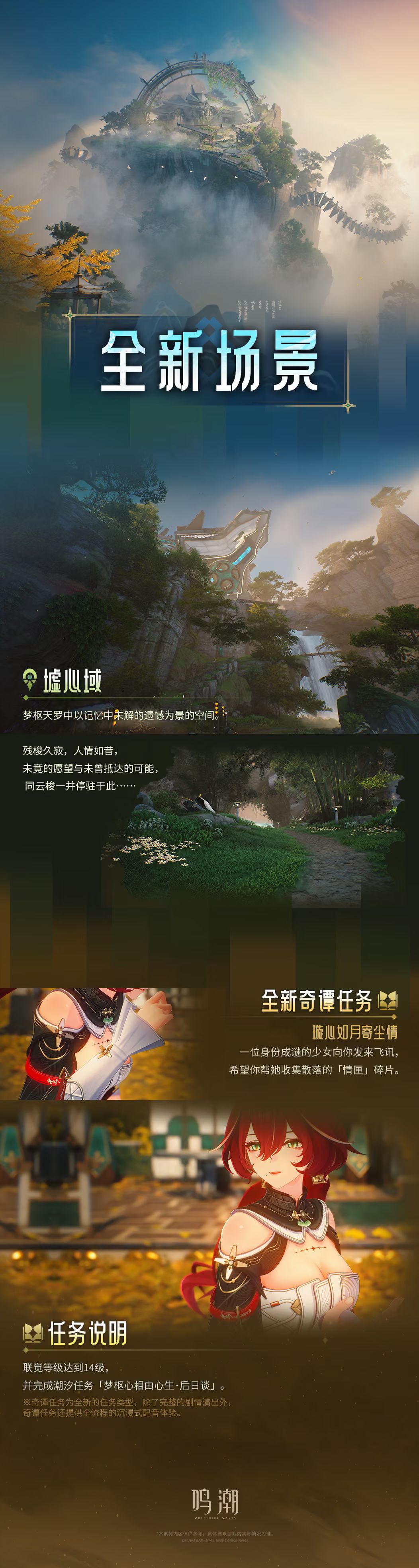 鸣潮「梦枢天罗」曝光,六大域场景原画已解锁 4