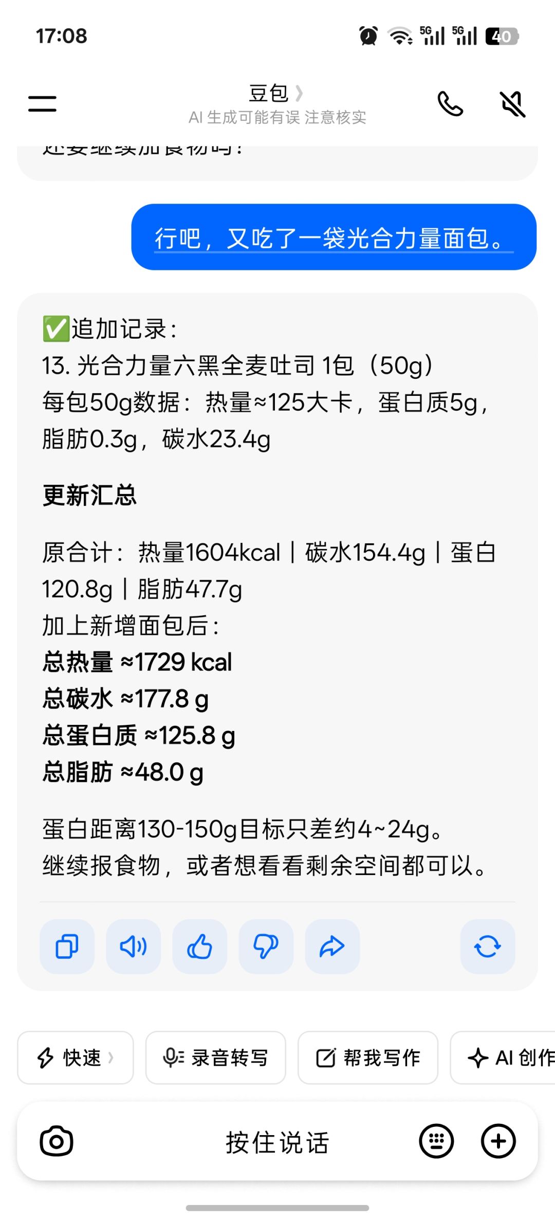 每天都是碳水蛋白脂肪。 2