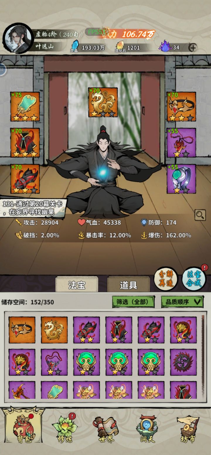 艰难的往上爬,装备石头不够用,难受截图