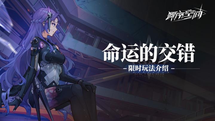 《源序空间》首发UP活动介绍截图