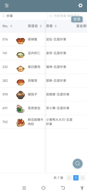 【新池许愿炒果菜联盟】