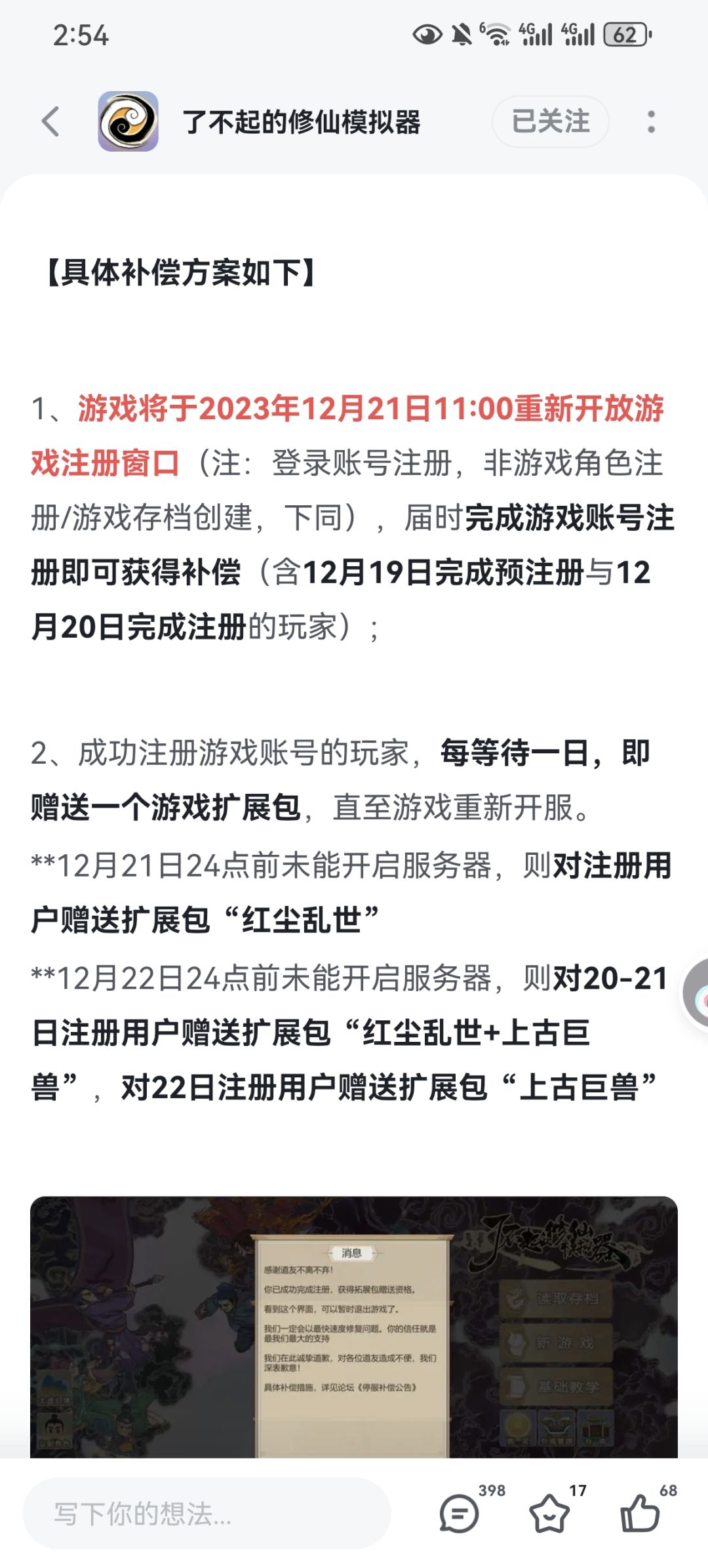 修仙先修心 游戏厂商心魔太胸 1