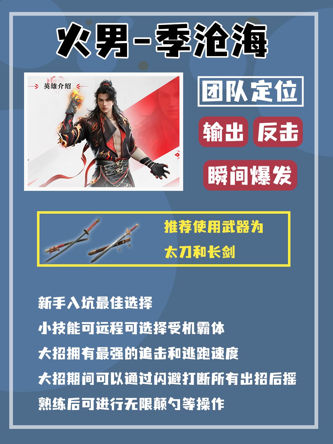 《永劫无间手游》最适合萌新上手的角色推荐 2