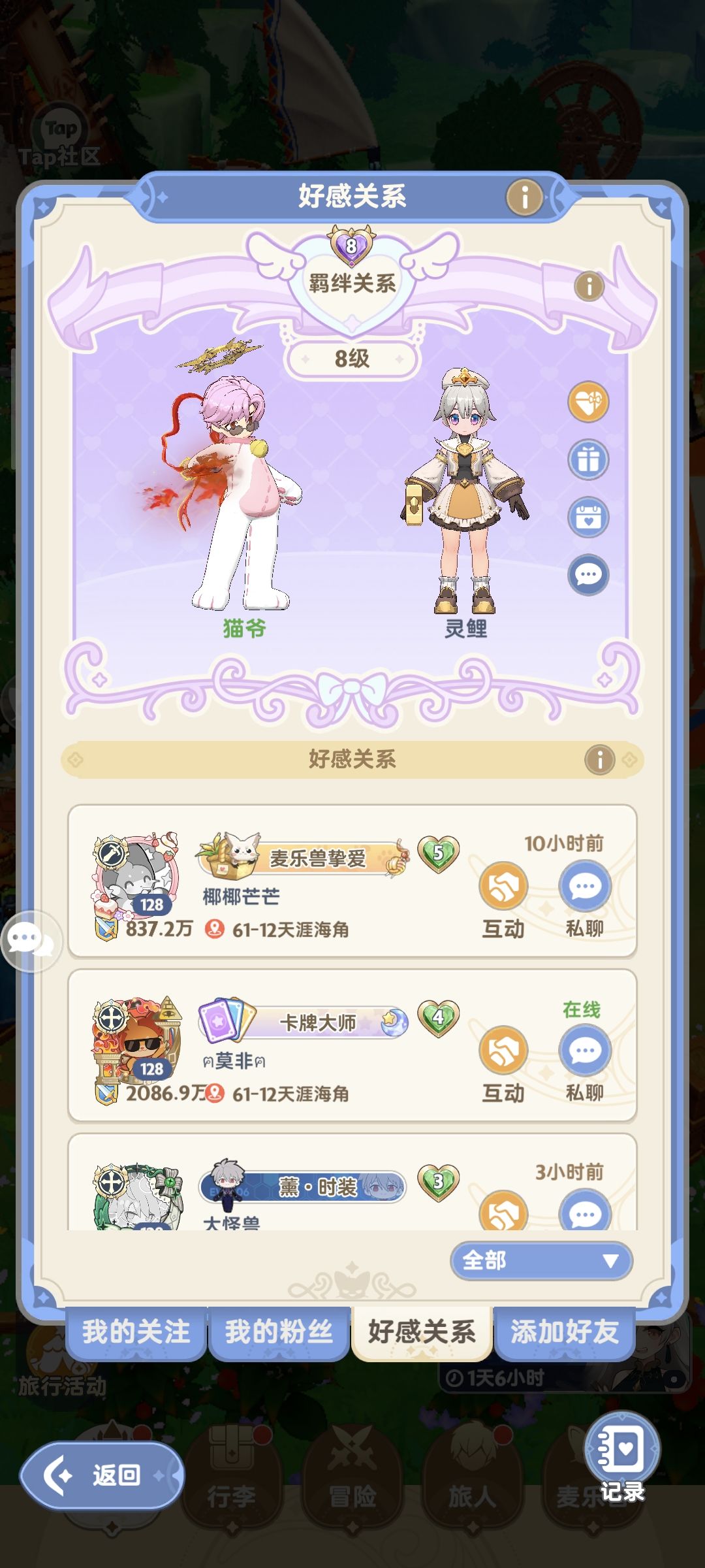 好友友好度功能BUG 2