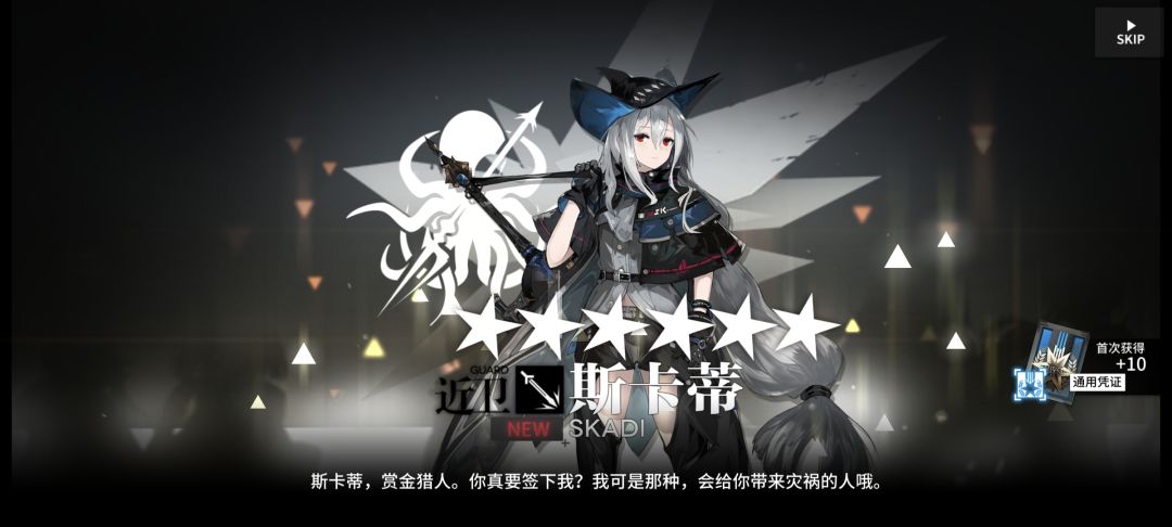 我这是1发出了斯卡蒂吗？截图
