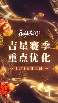 史上改动最大的赛季！S4吉星赛季重点优化抢先看：