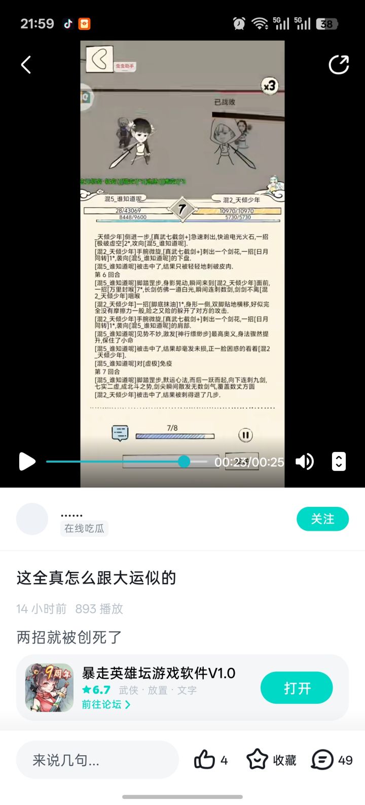 大运哥没错全真太超标了截图