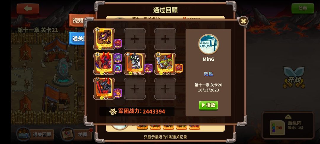 11-20通关分享 1