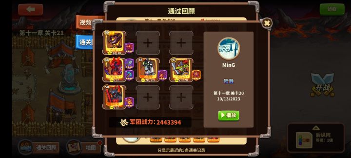 11-20通关分享截图