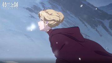 《铃兰之剑》「长梦终渡」动画短片：风雪之上青空万里