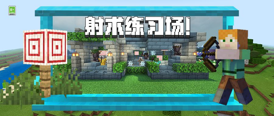 如何战胜小白，成为方块世界神射手？截图