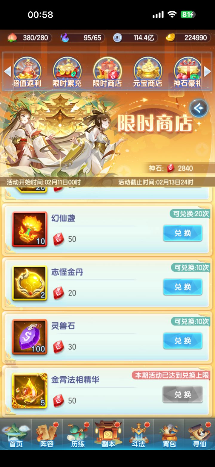 神石换水滴的活动下次要多久截图