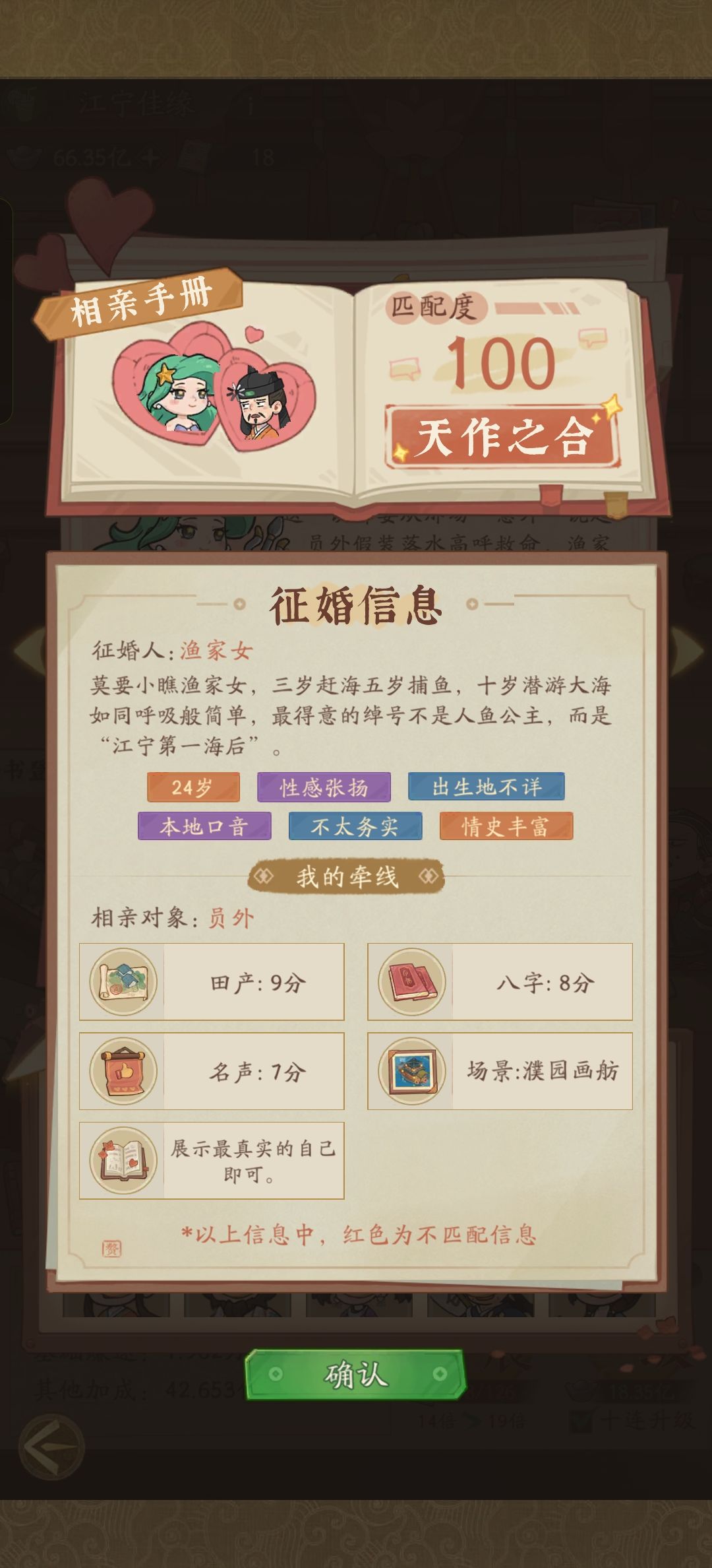 寻找真爱!大揭秘 2