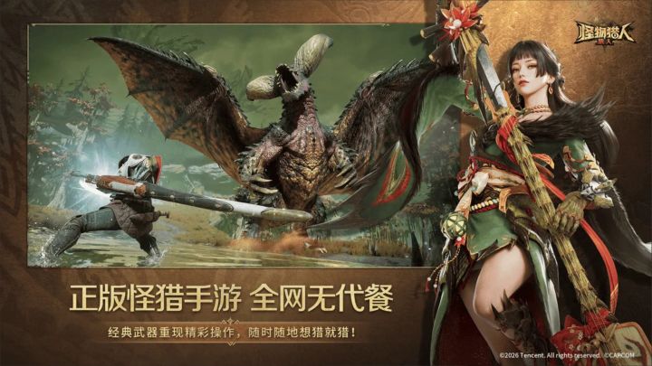 怪猎旅人启明测试开预载,删档计费充值返还截图