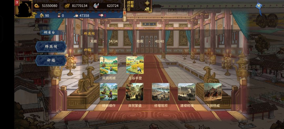 群英阁截图