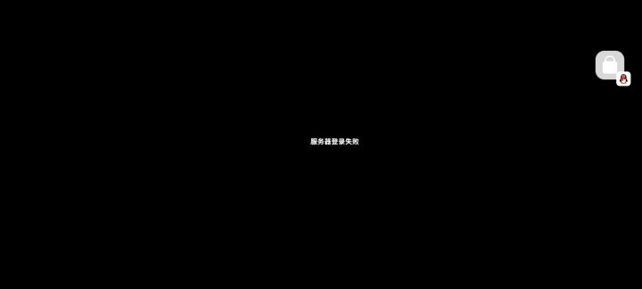 这是服务器炸了还是没资格啊?取过名字不算有资格吗?截图