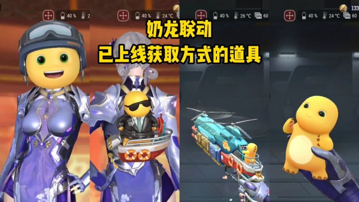 奶龙联动已上线获取方式的道具截图