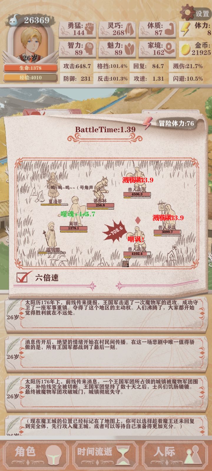 来,互相伤害呀截图