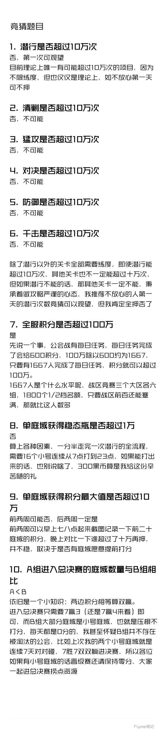 竞猜截图