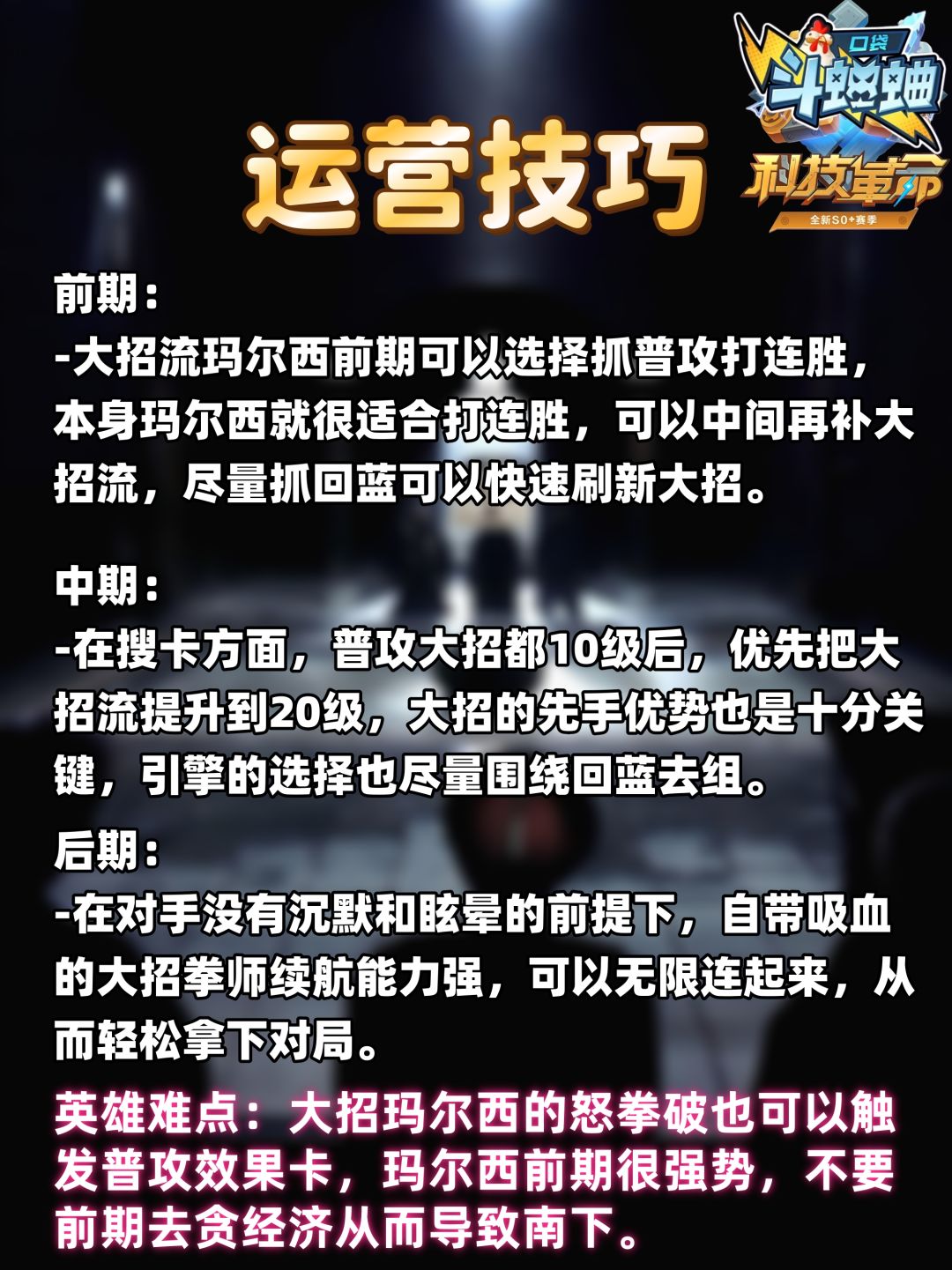 【帝百科】爆裂拳师·玛尔西玩法教学 3