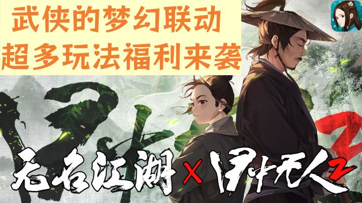 双厨狂喜,最爱的武侠游戏联动炫酷的武侠电影,4月22日上线!截图