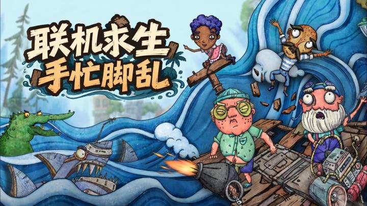 【Steam移植】四人联机捡破烂,这可能是最狼狈的海上求生截图