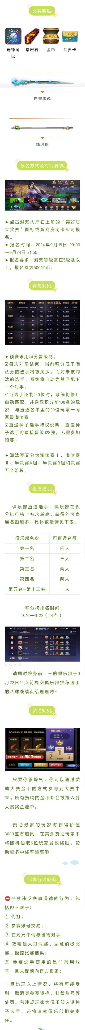 第二十七届万人大奖赛，即将开赛~