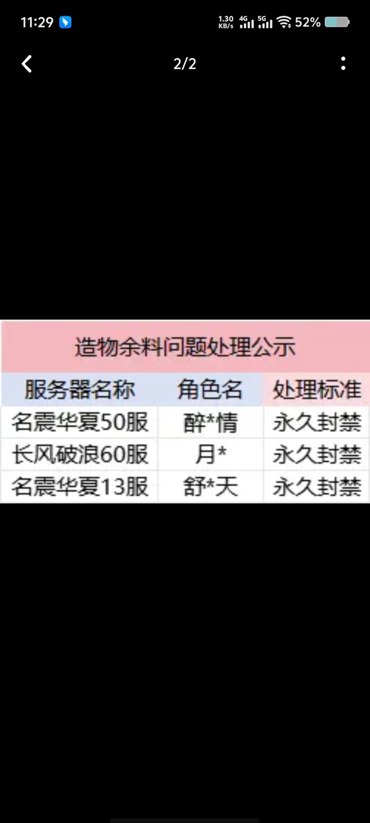 封禁第二批出来了截图